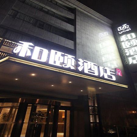 Yitel Shanghai Pudong Lujiazui And Expo Branch מראה חיצוני תמונה